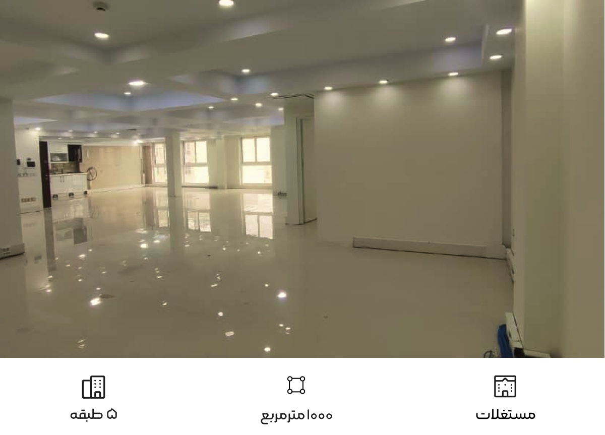  رهن مستغلات اداری سعادت‌آباد 