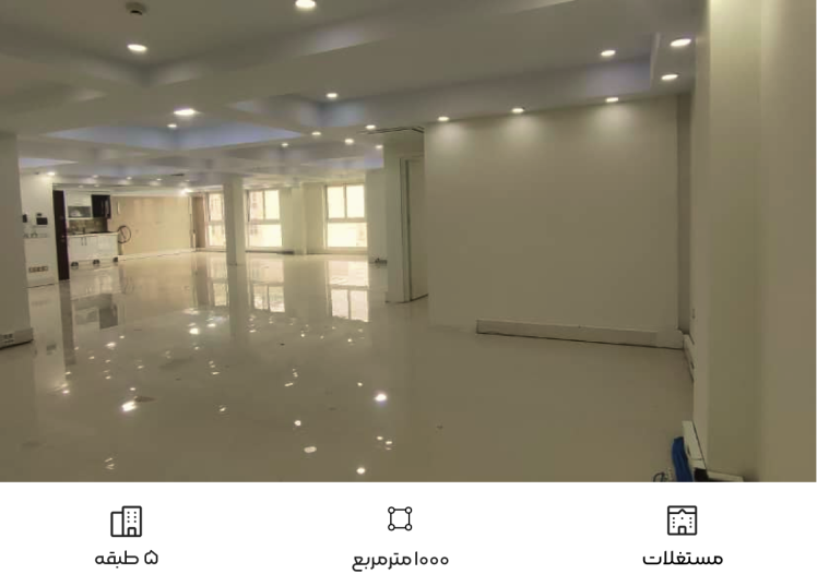 رهن مستغلات اداری سعادت‌آباد 